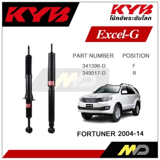 KYB โช๊คอัพสำหรับ FORTUNER ปี 2004-2014 รุ่น Excel-G