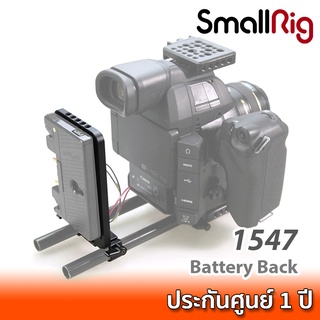 SmallRig Battery Back 1547  เพลทสำหรับติดแบตเตอรี่เข้ากับ Rod 15 mm