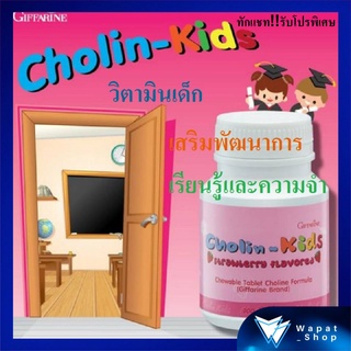 เม็ดเคี้ยวสำหรับเด็ก กิฟฟารีน โคลิน-คิดส์ Giffarine Cholin-Kids กลิ่นสตรอเบอร์รี่ บำรุงสมอง ความจำ เติมพลังสมองให้ลูกรัก