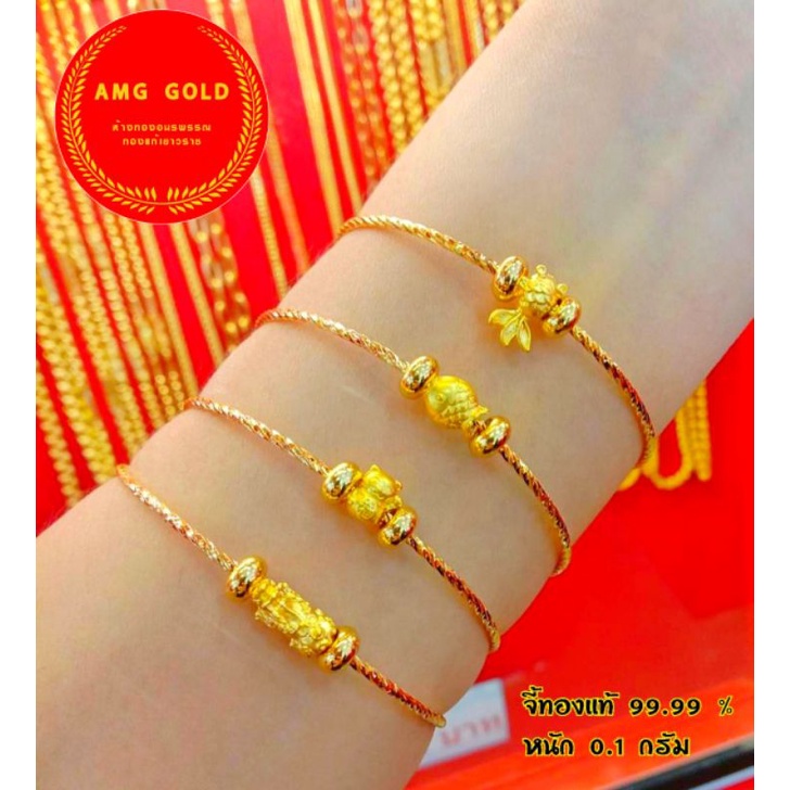 กำไลข้อมือจี้ชาร์มทองเเท้ 99.99 หนัก 0.1 กรัม เลือกจี้ห้อยได้ - Amg.Gold -  Thaipick