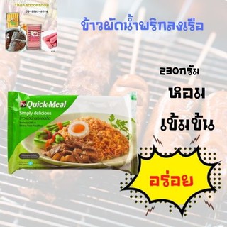 เอสแอนด์พี ข้าวผัดน้ำพริกลงเรือ 230 ก.