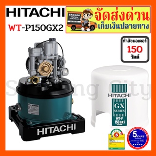 เครื่องปั้มน้ำ WT-P WT ปั้มน้ำอัตโนมัติ WT-P150GX ปั้มน้ำ ฮิตาชิ  HITACHI WT-P150GX2 กำลังไฟ 150 วัตต์