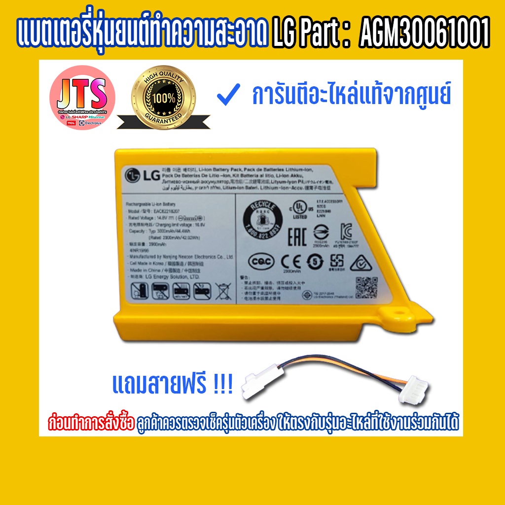 *แท้ LG*แบตเตอรี่หุ่นยนต์ดูดฝุ่นทำความสะอาดพื้น แบตของใหม่ ผลิตปี 2022 รับประกันอะไหล่แท้จากศูนย์ LG Part : AGM30061001