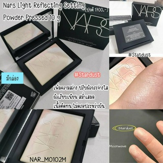 (มีกล่อง) แป้ง Nars Light Reflecting Prismatic Powder 10 g