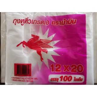 ถุงหิ้วม้าบิน 100 ใบ