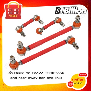 ค้ำ Billion รถ BMW F30 (Front and rear sway bar end link)