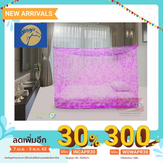มุ้งกันยุงตราหัวม้า 5ฟุต ทนทาน ไม่ขาดง่าย ตาข่ายตาถี่ช่วยกันยุงและแมลงตัวเล็กสีสันสวยงามพร้อมส่ง td99