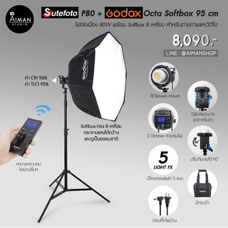 ไฟ Softbox SUTEFOTO P80 พร้อมตัวกรองแสง Godox Octa Softbox ขนาด 95 ซม.