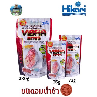 Hikari Vibra Bites อาหารปลาปอมปาดัวร์ เทวดา หมอแคระ เร่งสีรวดเร็ว73g(ชนิดจมน้ำช้า