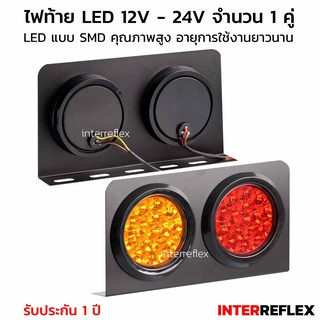 ไฟท้าย LED 12V - 24V แบบ 2 ตอน กรอบเหล็กสีดำ จำนวน 2 ชิ้น