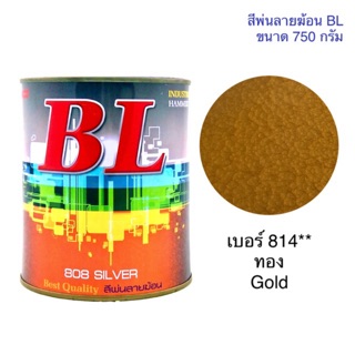 สีพ่นลายฆ้อน บีแอล BL # 814** สีทอง Gold 750g.  สีระเบิด สีเกร็ด สีพ่นอุตสาหกรรม