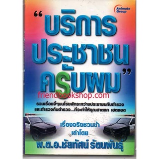 หนังสือ-บริการประชาชนครับผม