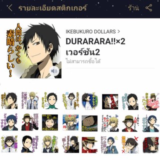 สติกเกอร์ไลน์ Durarara!! โลกบิดเบี้ยวที่อิเคะบุคุโระ สงครามแดนสนธยา ดูรารารา