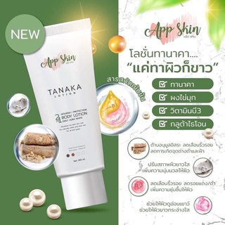 พร้อมส่ง+ส่งฟรี AppSkin โลชั่นทานาคา