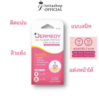 (1ชิ้น) Dermedy Ac Clear Patch แผ่นซับสิว 18ดวง