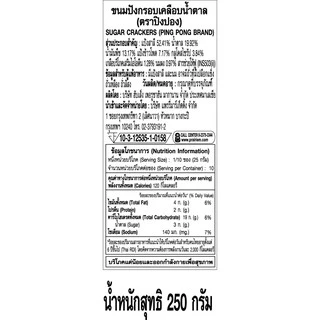 ฮับเส็ง ซูการ์ แครกเกอร์ 250 กรัม ขนมมาเลเซีย/ Hupseng Sugar Cracker 250g.