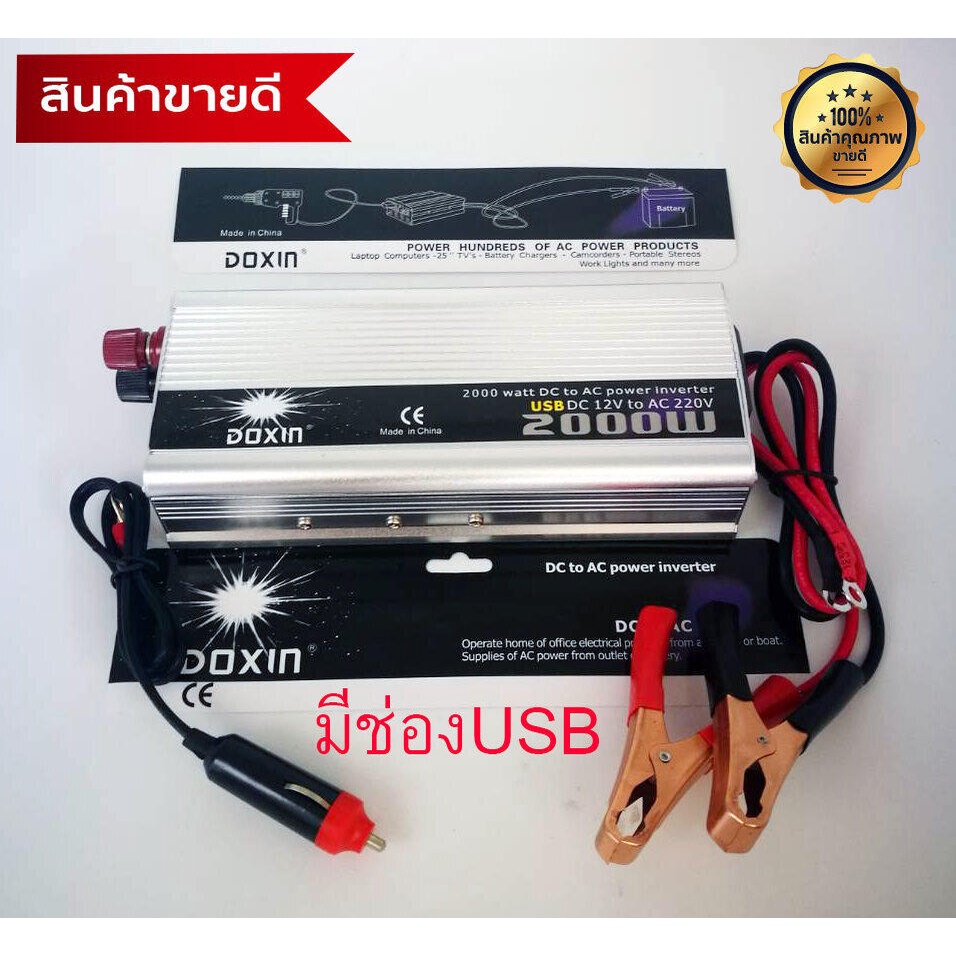 Inverter อินเวอร์เตอร์ เครื่องแปลงไฟรถเป็นไฟบ้าน หม้อแปลงไฟ ตัวแปลงไฟรถ ขนาด 2000 watt DC 12V to AC 