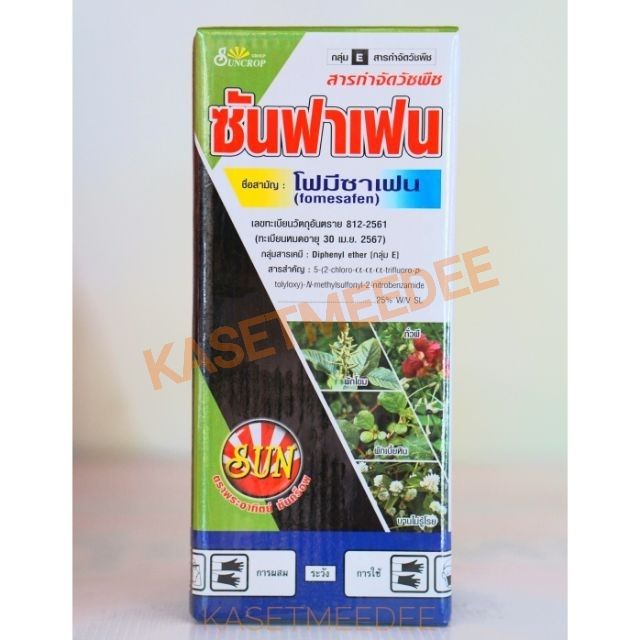 สารกำจัดวัชพืชใบกว้างในแปลงถั่ว ถั่วเหลืองโฟมีซาเฟน 500 cc