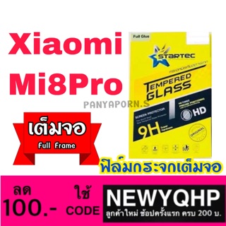 STARTEC ฟิล์มกระจกเต็มจอ Xiaomi Mi8pro