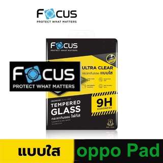 Focus ฟิล์มกระจกใส OPPO Pad Air 10.4"