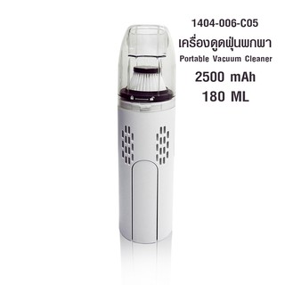 เครื่องดูดฝุ่นพกพา  4800Pa,USBชาร์ต  1404-006