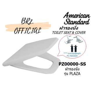 (01.6) AMERICAN STANDARD = PZ00000-SS ฝารองนั่ง รุ่น PLAZA (สีเทาเงิน)