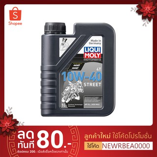 น้ำมันเครื่องมอเตอร์ไซค์ Liqui Moly MOTORBIKE 4T 10W-40 STREET 1ลิตร ของแท้ 100% พร้อมส่ง มอเตอร์ไซค์ 4 จังหวะ ทุกรุ่น