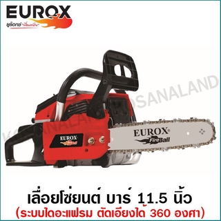 Eurox เลื่อยโซ่ยนต์ บาร์ 11.5 นิ้ว (แถมฟรี โซ่ 3 เส้น) ตัดเอียงได้ 360 องศา รุ่น 3800T รหัส 05-004-535 เลื่อยยนต์