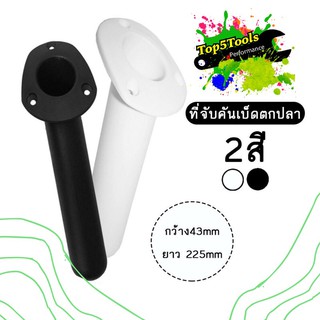 กระบอกจับคันเบ็ด เรือ ที่ใส่คันเบ็ด Fishing Rod Holder Plastic Flush Mount Yacht Boating Sailing Boat