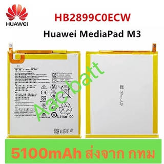 แบตเตอรี่ เดิม Huawei MediaPad M3 8.4 / M5 8.4 BV-W09 BTV-DL09 SHT-AL09 SHT-W09 HB2899C0ECW 5100mAh