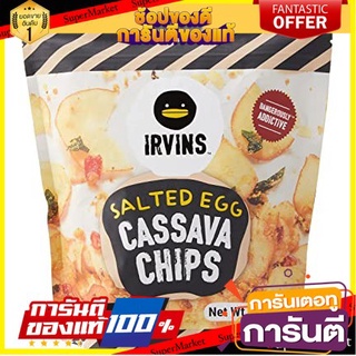 ⭐พิเศษ⭐ Irvins Cassava Chips Salted Egg 105g. เออร์วินส์มันสำปะหลังชิปส์ไข่เค็ม 105 กรัม สินค้านำเข้า 🚙💨