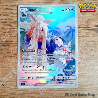 มูแลนด์ (AS6a C 201/196 CHR) ไร้สี ชุดศึกตำนาน การ์ดโปเกมอน (Pokemon Trading Card Game) ภาษาไทย