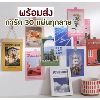 พร้อมส่ง❤️ (มีเซต30แผ่น) แถมสติ๊กเกอร์* การ์ดแต่งห้อง การ์ดติดผนัง การ์ดมินิมอล