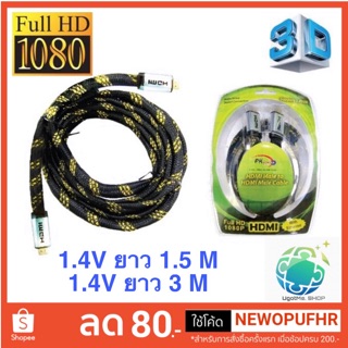 PK สาย HDMI 1.4 Version (สายแบนยาว 1.5 เมตร / 3 เมตร) รุ่น PK-6085