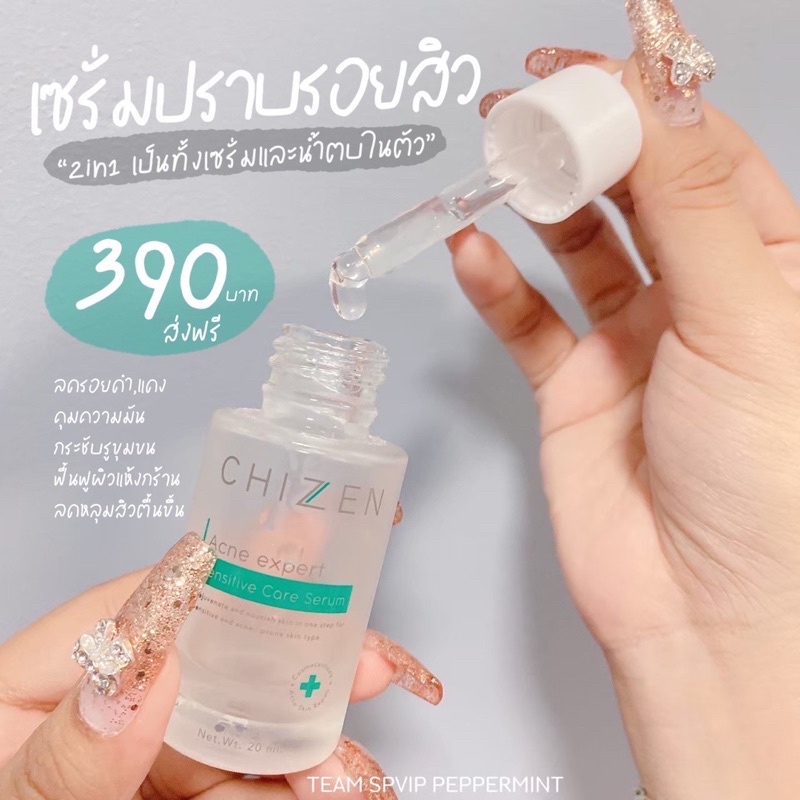 ส่งฟรี 🔥Chizen Sensitive Care Serum พร้อมส่ง