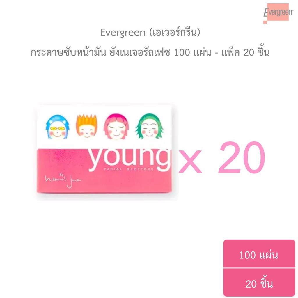 ขายยกแพ็ค กระดาษซับหน้ามัน ยัง เนเจอรัลเฟซ 100 แผ่น - แพ็ค 20 ชิ้น / Young Natural Face Facial (Pack 20)