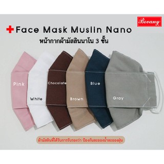 Face mask หน้ากากมัสลินนาโน 3 ชั้น