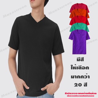 เสื้อยืด เสื้อคอวี สีพื้น ไซส์S-2XL **ราคาถูก** (มีเก็บเงินปลายทาง)