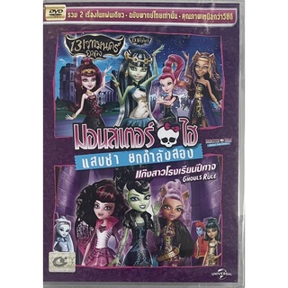 Monster High: 13 Wishes, Ghouls Rule (DVD Thai audio only)/มอนสเตอร์ ไฮ 13 เวทมนตร์อลเวง,แก๊งสาวโรงเรียนปีศาจ (พากย์ไทย)