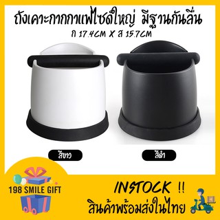 🔘ถังเคาะกากกาแฟ พลาสติก ABS สีดำฐานยาง ไซด์ L // SKB500 // สำหรับใช้ในร้านกาแฟ ใช้ในบ้าน🔘