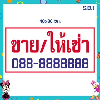 ป้ายไวนิล ขายให้เช่า ขนาด 40 x 80 เซนติเมตร