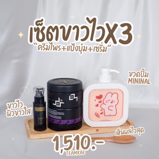 Secret Me ผสมฟรี❗️ครีมไพร ครีมแป้งบุ๋ม เซรั่มเร่งขาว