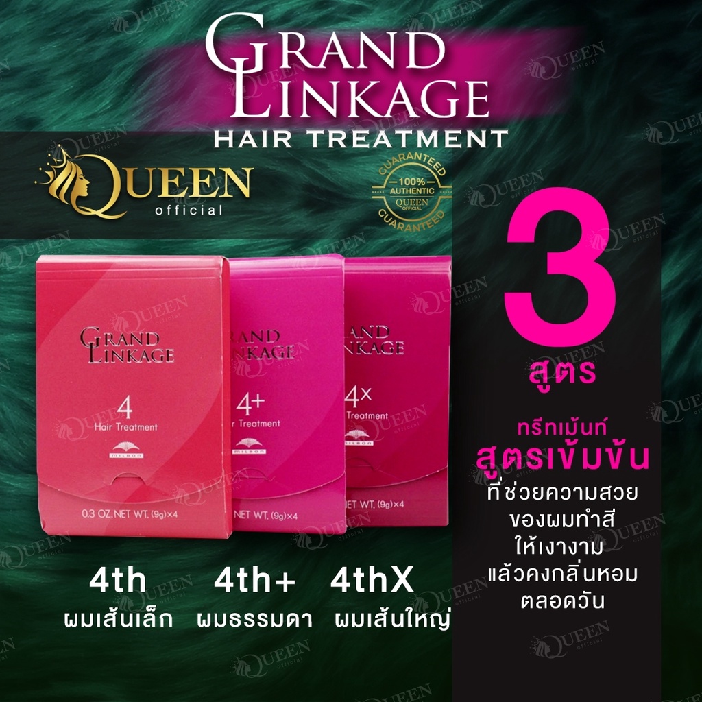 Milbon Grand Linkage Weekly Booster 4 / 4+ / 4x ทรีตเมนต์สูตรเข้มข้นสำหรับผมทำสี  Color Save Emulsion ป้องกันสีหลุด