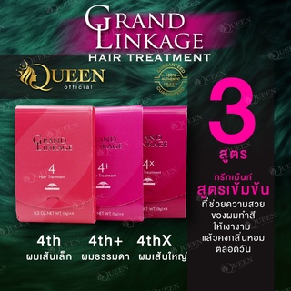 Milbon Grand Linkage Weekly Booster 4 / 4+ / 4x ทรีตเมนต์สูตรเข้มข้นสำหรับผมทำสี  Color Save Emulsion ป้องกันสีหลุด