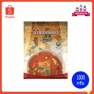 Nittaya Red Curry Paste น้ำพริก นิตยา น้ำพริกแกงเผ็ด ขนาด 1000 กรัม