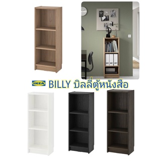 IKea ​✴️แท้ BILLY บิลลี่ ตู้หนังสือ ปรับระยะห่างระหว่างชั้นได้ตามต้อง เพียงพอสำหรับเก็บหนังสือ 40x28x106 ซม.