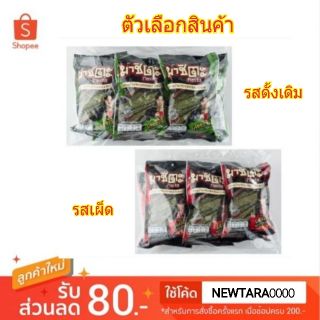 มาชิตะ สาหร่ายทะเลทอดกรอบ ขนาด 12กรัม/ซอง ยกแพ็ค 6ซอง MASHITA SEASEED