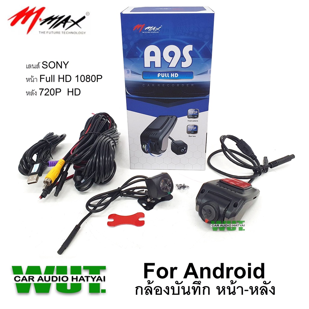 MMAX USB HD DVR กล้องบันทึกรถยนต์ หน้า-หลัง สำหรับจอแอนดรอย มีโหมดกล้องถอย ความคมชัด Full HD 1080P MMAX รุ่น A9S