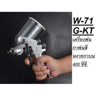 KANTO เครื่องพ่น กาพ่นสี หงายกาบน 400 ซีซี รุ่น W-71G-KT / KT-W71G  สินค้าเเท้รับประกุันจากหผู้เเทนจำหน่าย