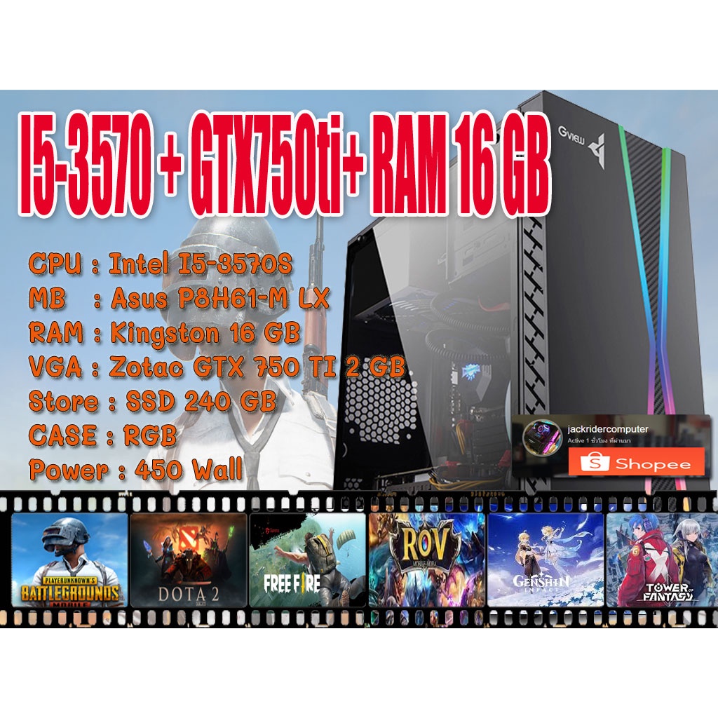 เคส สะเปคกลางๆ I5-3570S+750ti+16 gb(ไม่รวมจอ)
